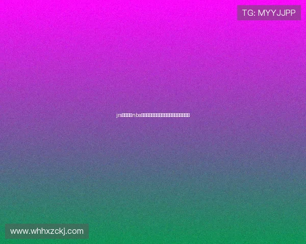 jrs直播体育nba直播高清流畅赛事解析与实时比分互动平台